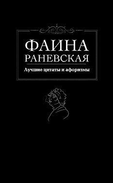 Лучшие цитаты и афоризмы