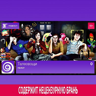 Пилотный выпуск