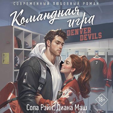 Командная игра