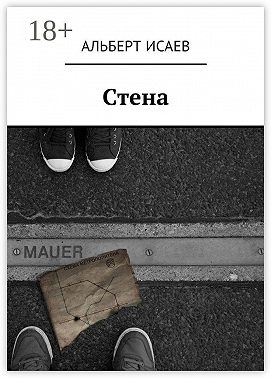 Стена