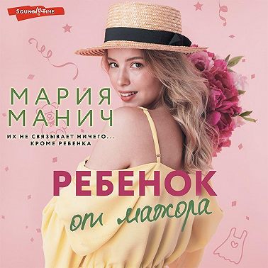 Ребенок от мажора