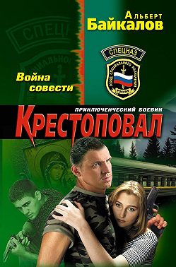 Война совести