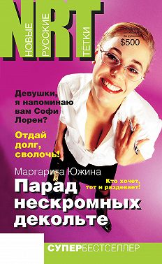 Парад нескромных декольте