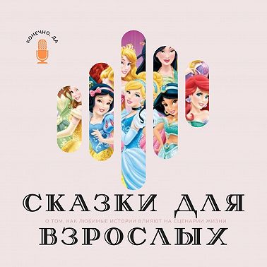 Русалочка: сказка про ценности, голос и решения