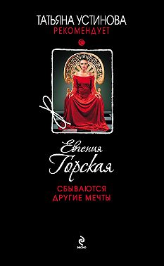 Сбываются другие мечты