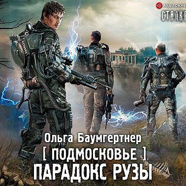 Подмосковье. Парадокс Рузы