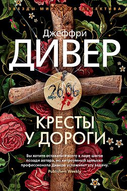 Кресты у дороги