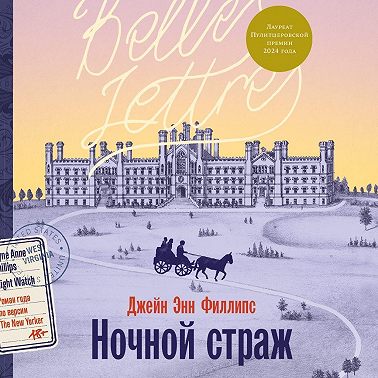 Ночной страж