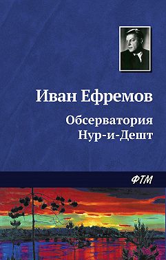 Обсерватория Нур-и-Дешт