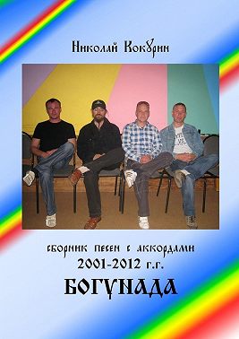 Богунада