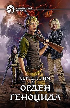 Орден геноцида