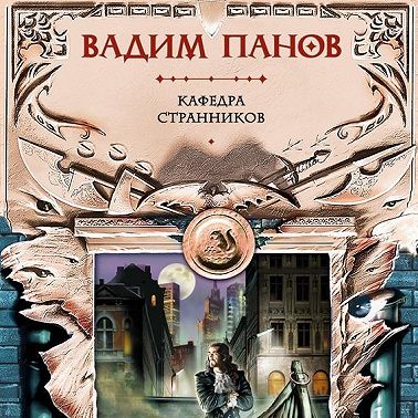 Кафедра странников