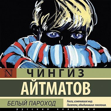 Белый пароход