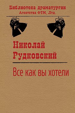 Все, как вы хотели