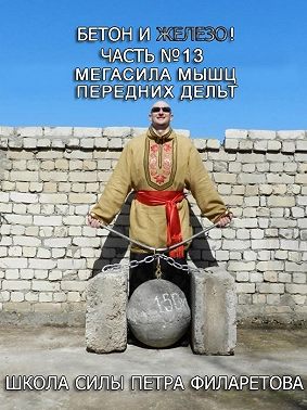 Мегасила мышц передних дельт