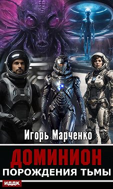 Порождения Тьмы