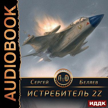 Истребитель 2Z