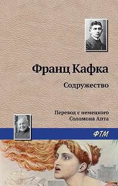 Содружество