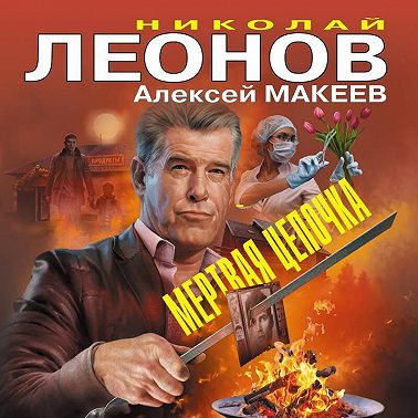 Мертвая цепочка