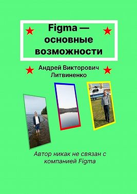 Figma – основные возможности