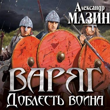 Доблесть воина