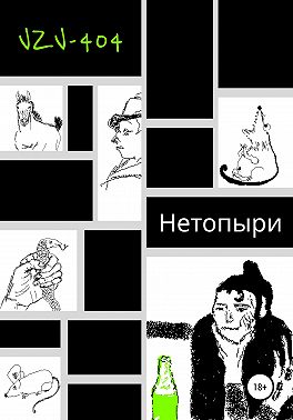 Нетопыри