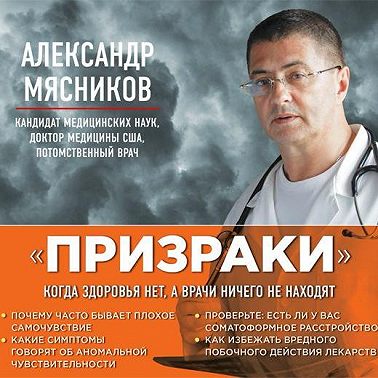 «Призраки». Когда здоровья нет, а врачи ничего не находят