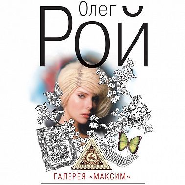 Галерея «Максим»