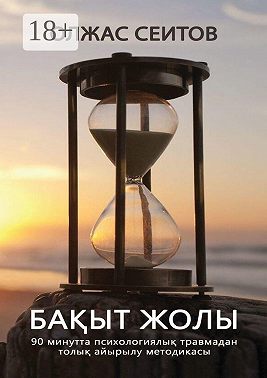 Бақыт жолы