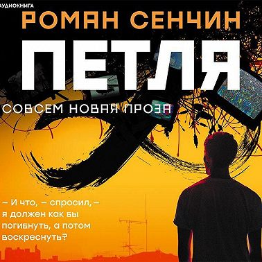 Петля