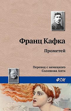 Прометей