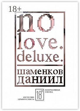 No love. Deluxe.