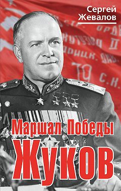 Маршал Победы Жуков