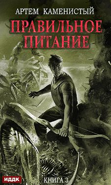 Правильное питание