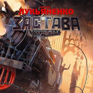Застава