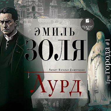 Лурд
