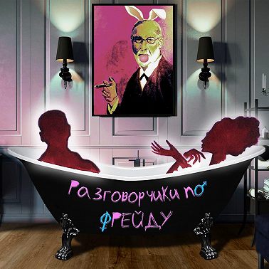 #73 Про расставания и разводы