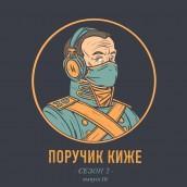 S2E10. Чума на ваше царство: Три эпидемии в дореволюционной России