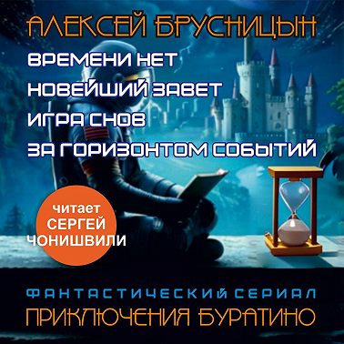 Приключения Буратино (сборник)