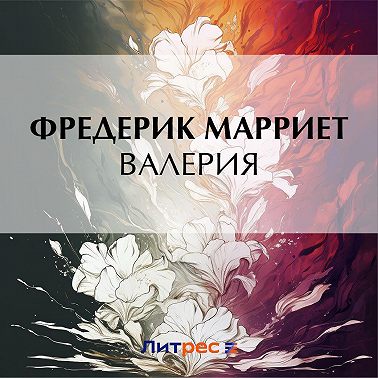 Валерия
