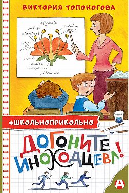 Догоните Иноходцева!