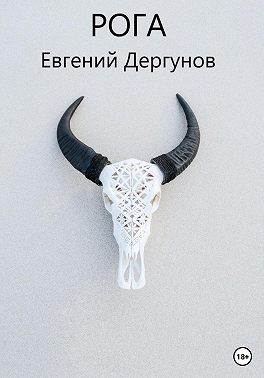 Рога