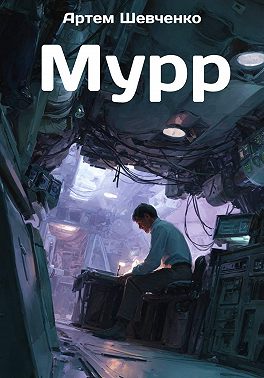 Мурр