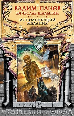 Исполняющий желания