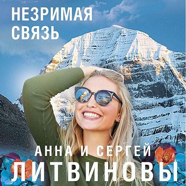 Незримая связь