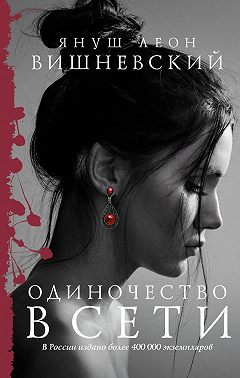 Одиночество в Сети