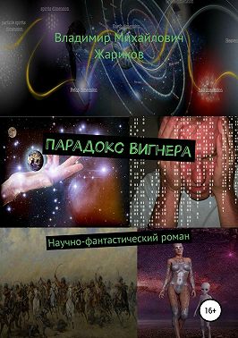 Парадокс Вигнера