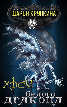 Храм белого дракона