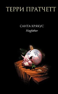 Санта-Хрякус