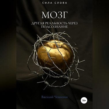 Мозг